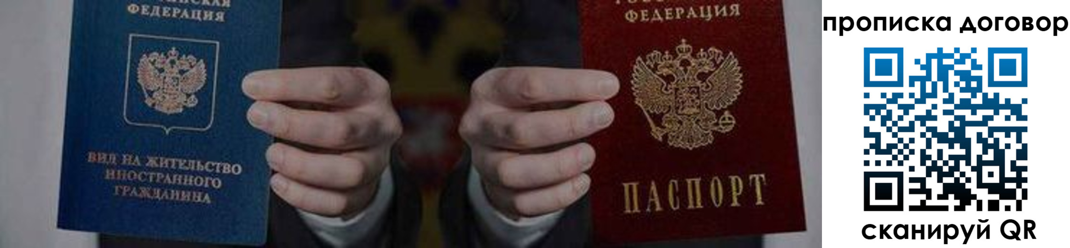 прописка законно в Полярном