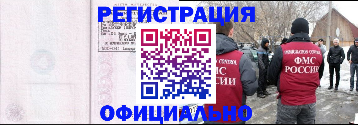 временная регистрация адрес в Полярном
