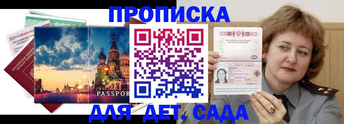 прописка для военкомата в Полярном